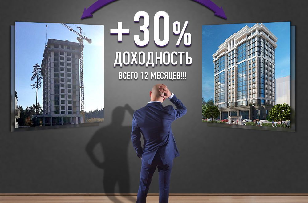 Получайте до 30% дохода всего за 12 месяцев, инвестируя в ЖК "Центральный-2"